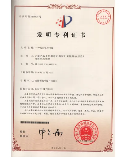 一种高压电力电缆