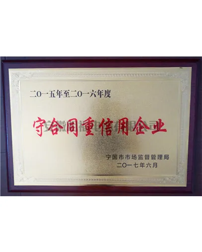 重合同守信用企业