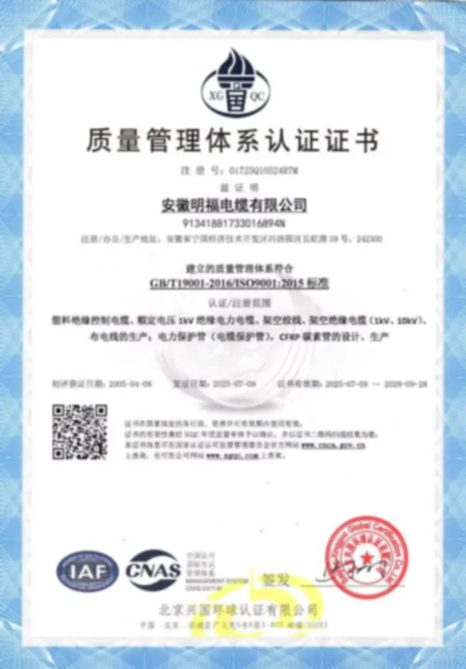 质量管理体系认证证书