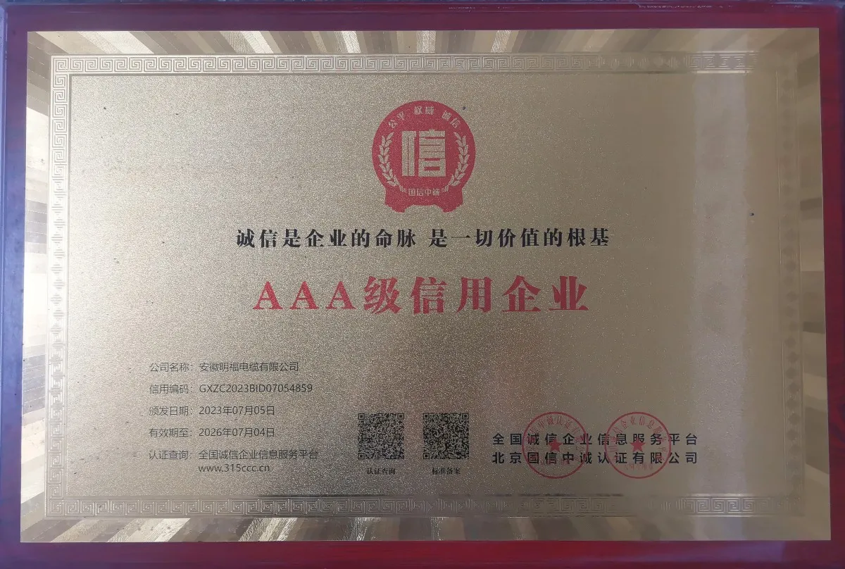 AAA级信用企业