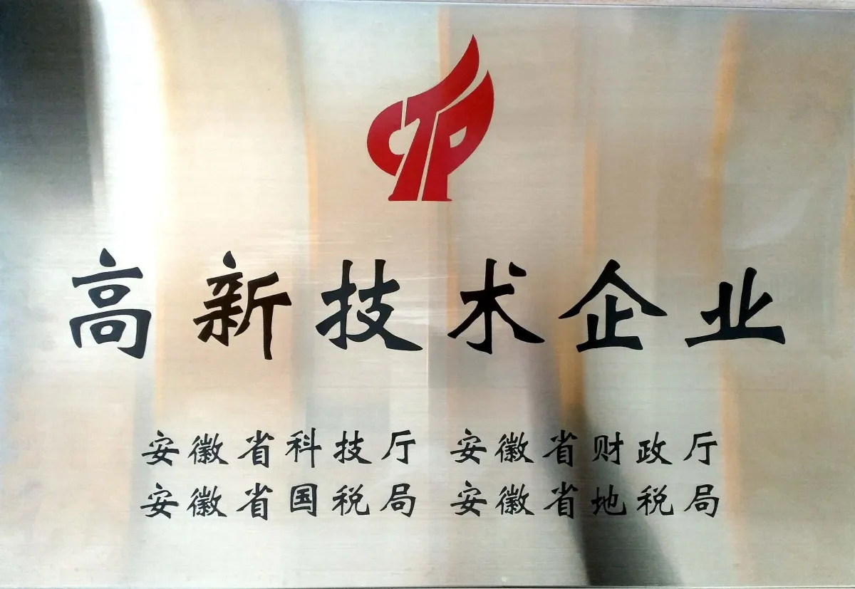 高新技术企业