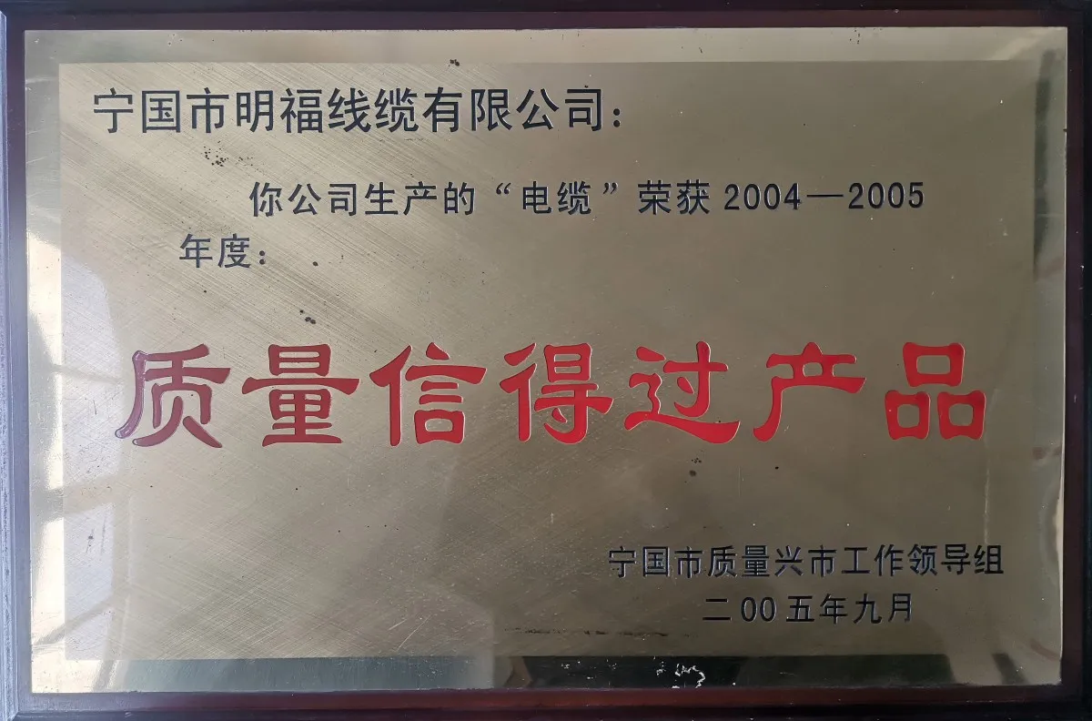 质量信得过产品